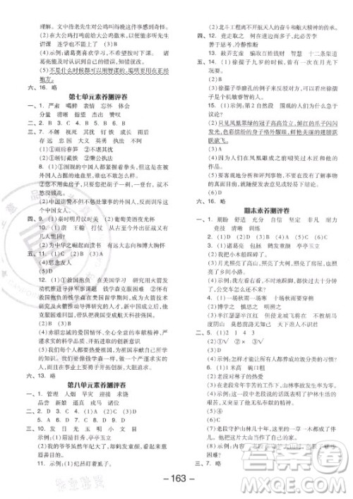 开明出版社2021全品学练考语文四年级上册RJ人教版答案