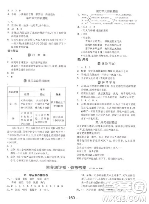 开明出版社2021全品学练考语文四年级上册RJ人教版答案