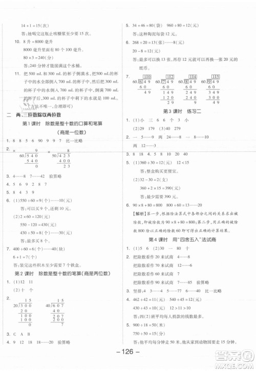 开明出版社2021全品学练考数学四年级上册SJ苏教版答案