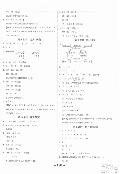 开明出版社2021全品学练考数学四年级上册SJ苏教版答案