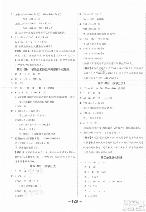 开明出版社2021全品学练考数学四年级上册SJ苏教版答案