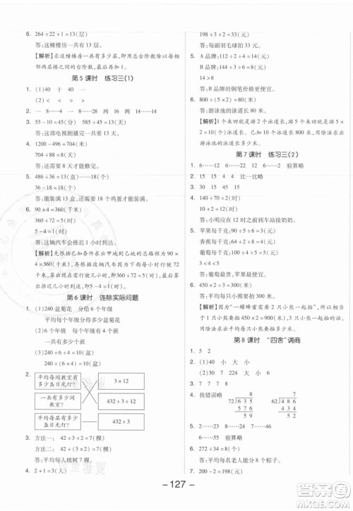 开明出版社2021全品学练考数学四年级上册SJ苏教版答案