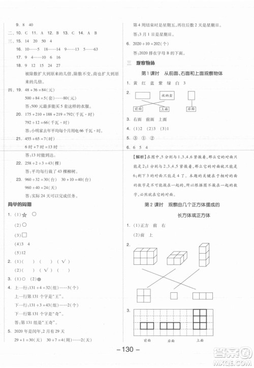 开明出版社2021全品学练考数学四年级上册SJ苏教版答案