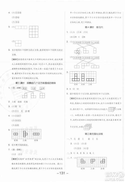 开明出版社2021全品学练考数学四年级上册SJ苏教版答案