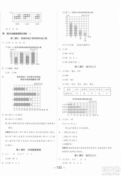 开明出版社2021全品学练考数学四年级上册SJ苏教版答案