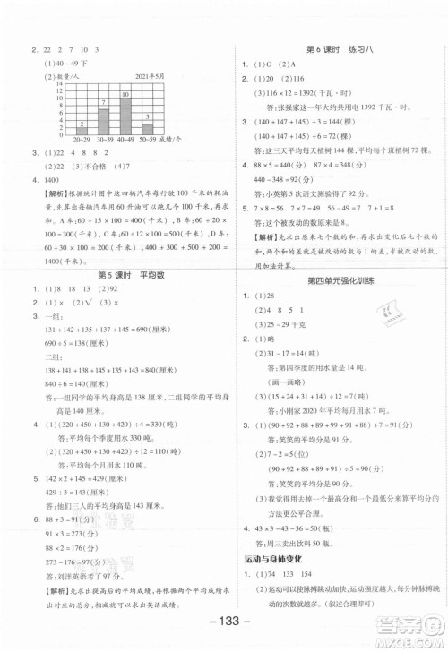 开明出版社2021全品学练考数学四年级上册SJ苏教版答案