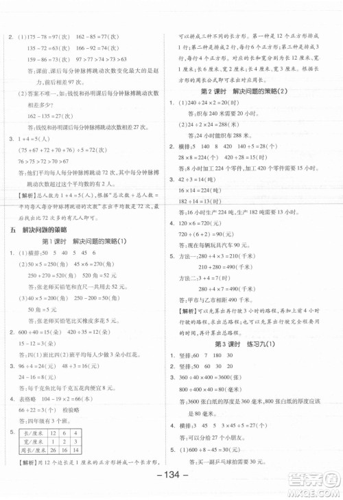 开明出版社2021全品学练考数学四年级上册SJ苏教版答案