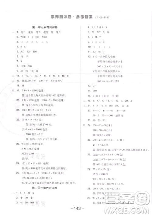 开明出版社2021全品学练考数学四年级上册SJ苏教版答案