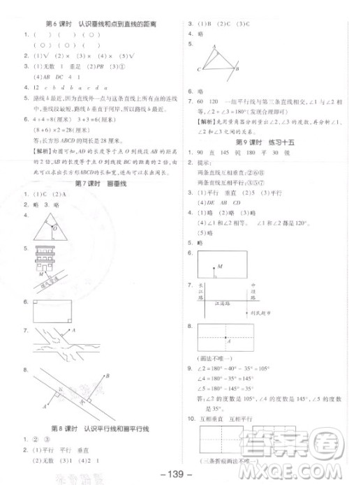 开明出版社2021全品学练考数学四年级上册SJ苏教版答案