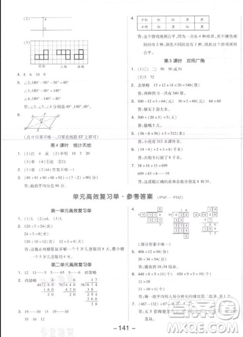 开明出版社2021全品学练考数学四年级上册SJ苏教版答案