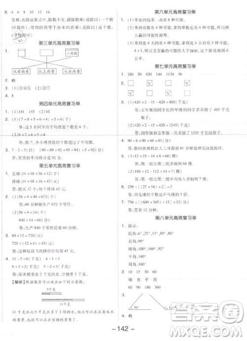 开明出版社2021全品学练考数学四年级上册SJ苏教版答案