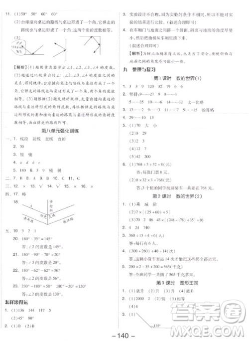 开明出版社2021全品学练考数学四年级上册SJ苏教版答案