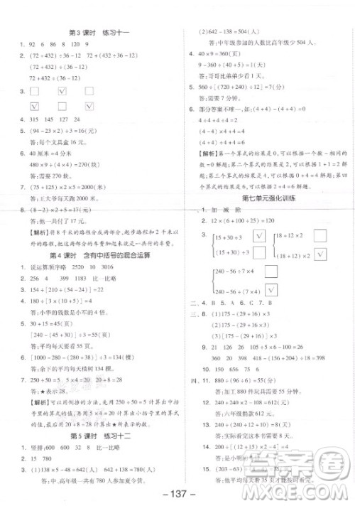 开明出版社2021全品学练考数学四年级上册SJ苏教版答案