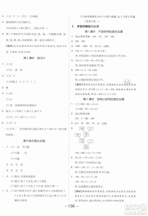 开明出版社2021全品学练考数学四年级上册SJ苏教版答案