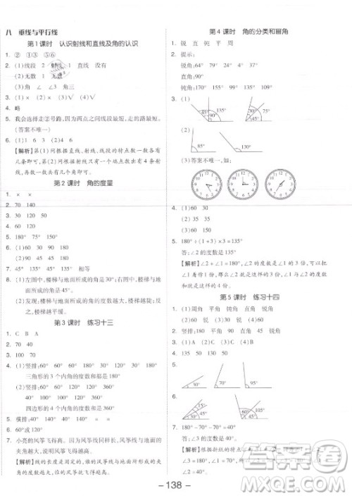 开明出版社2021全品学练考数学四年级上册SJ苏教版答案