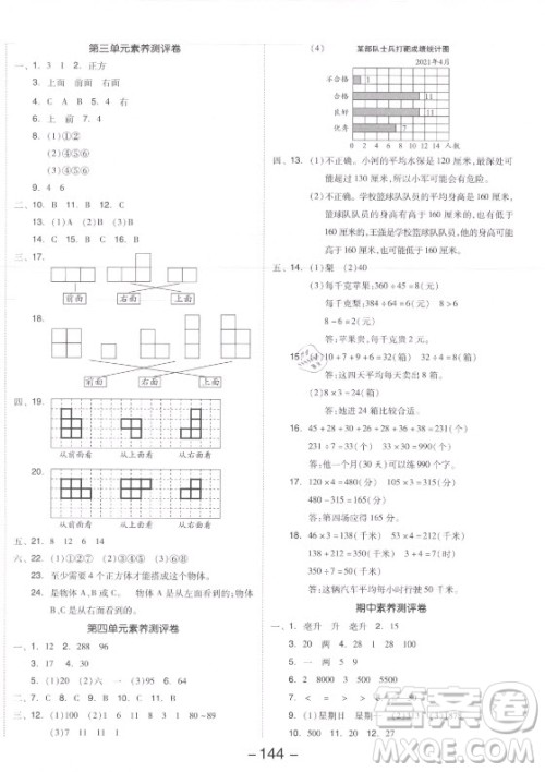 开明出版社2021全品学练考数学四年级上册SJ苏教版答案