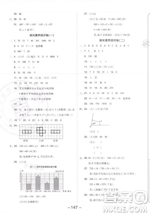 开明出版社2021全品学练考数学四年级上册SJ苏教版答案