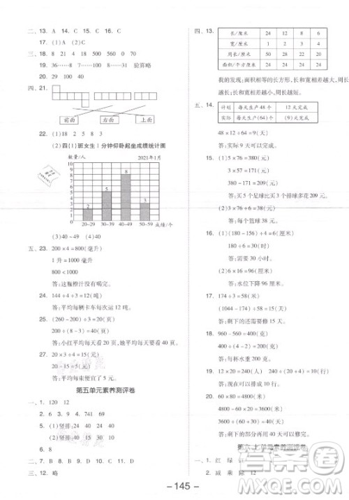 开明出版社2021全品学练考数学四年级上册SJ苏教版答案