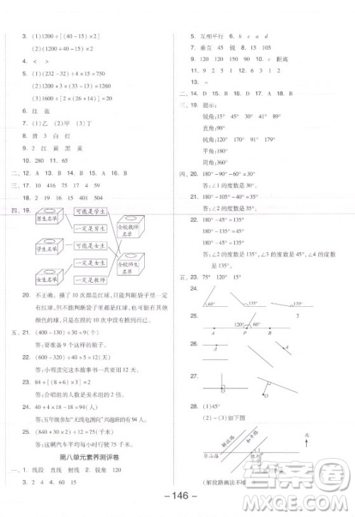 开明出版社2021全品学练考数学四年级上册SJ苏教版答案