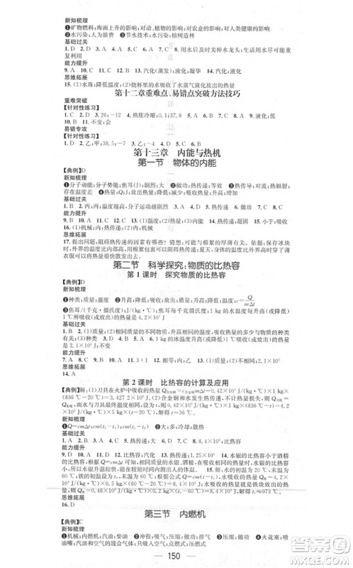 江西教育出版社2021名师测控九年级物理上册HK沪科版答案