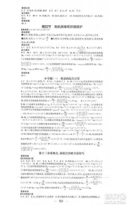 江西教育出版社2021名师测控九年级物理上册HK沪科版答案