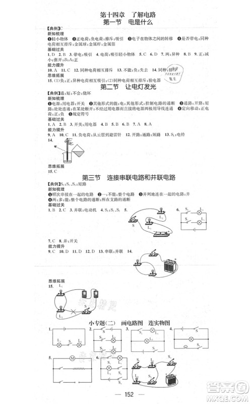 江西教育出版社2021名师测控九年级物理上册HK沪科版答案