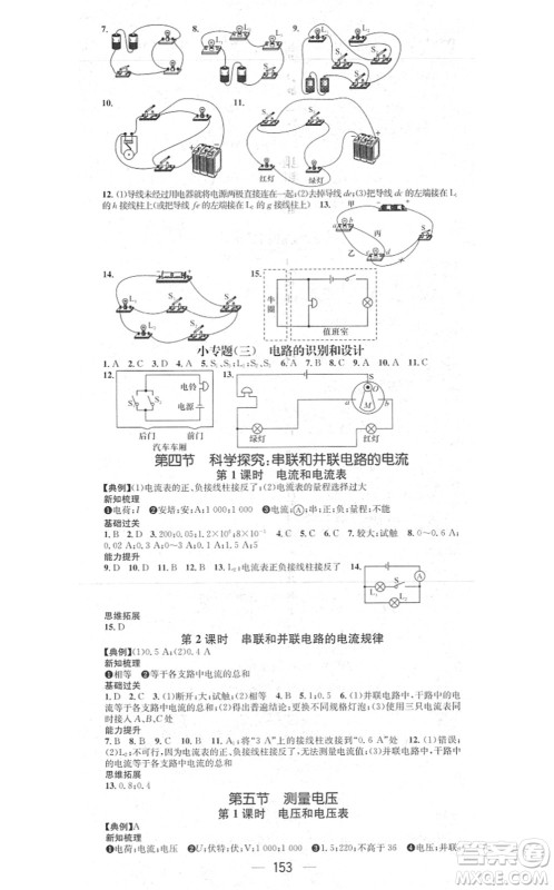 江西教育出版社2021名师测控九年级物理上册HK沪科版答案