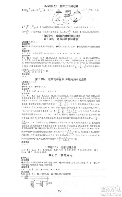 江西教育出版社2021名师测控九年级物理上册HK沪科版答案