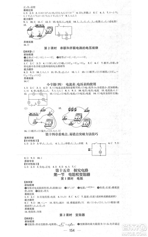 江西教育出版社2021名师测控九年级物理上册HK沪科版答案