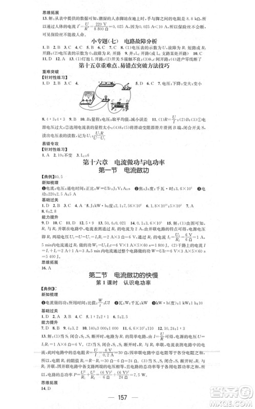 江西教育出版社2021名师测控九年级物理上册HK沪科版答案