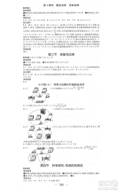 江西教育出版社2021名师测控九年级物理上册HK沪科版答案