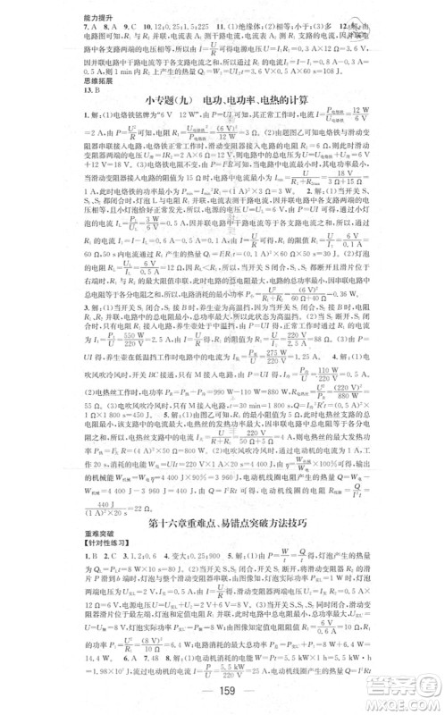 江西教育出版社2021名师测控九年级物理上册HK沪科版答案