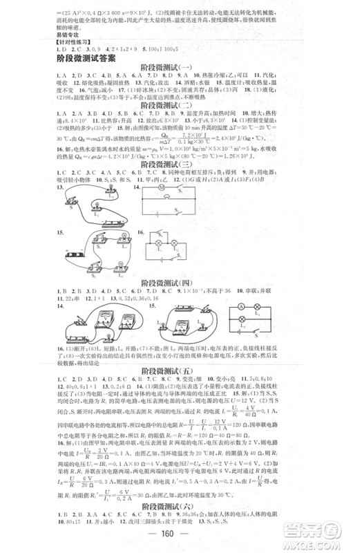 江西教育出版社2021名师测控九年级物理上册HK沪科版答案