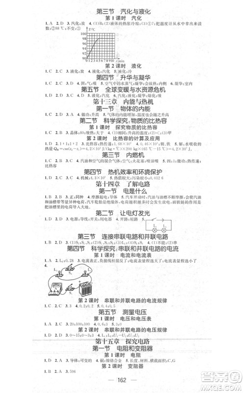 江西教育出版社2021名师测控九年级物理上册HK沪科版答案