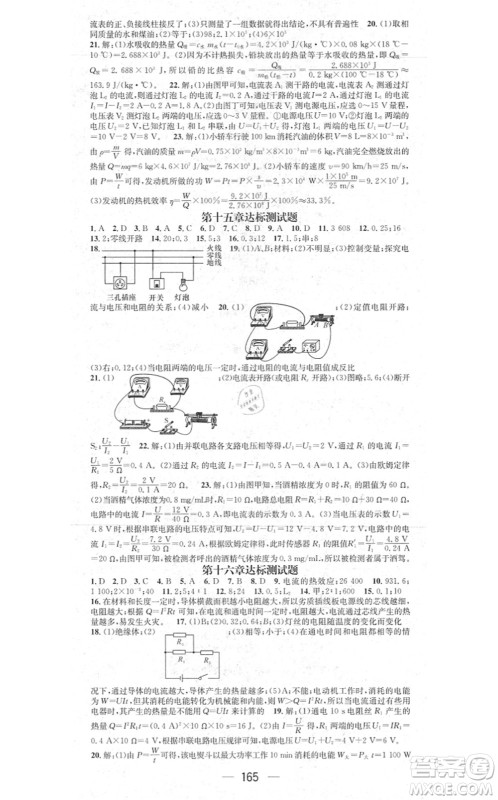 江西教育出版社2021名师测控九年级物理上册HK沪科版答案