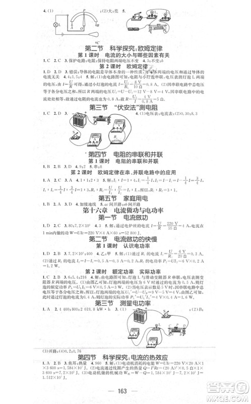 江西教育出版社2021名师测控九年级物理上册HK沪科版答案