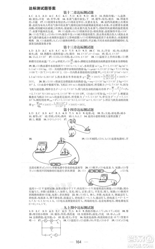 江西教育出版社2021名师测控九年级物理上册HK沪科版答案