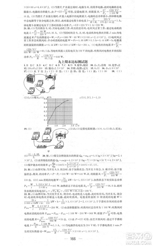 江西教育出版社2021名师测控九年级物理上册HK沪科版答案