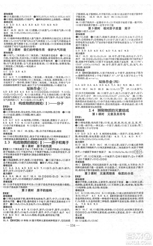 新世纪出版社2021名师测控九年级化学上册KY科粤版答案