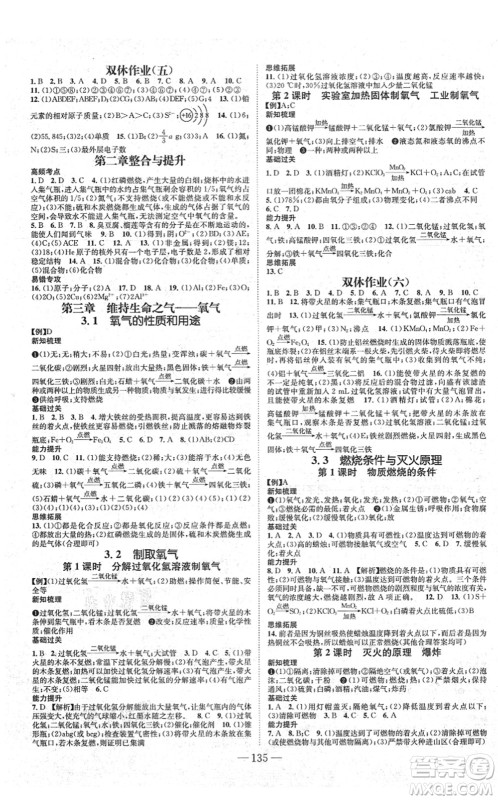 新世纪出版社2021名师测控九年级化学上册KY科粤版答案 新世纪出版社2021名师测控九年级化学上册KY科粤版答案