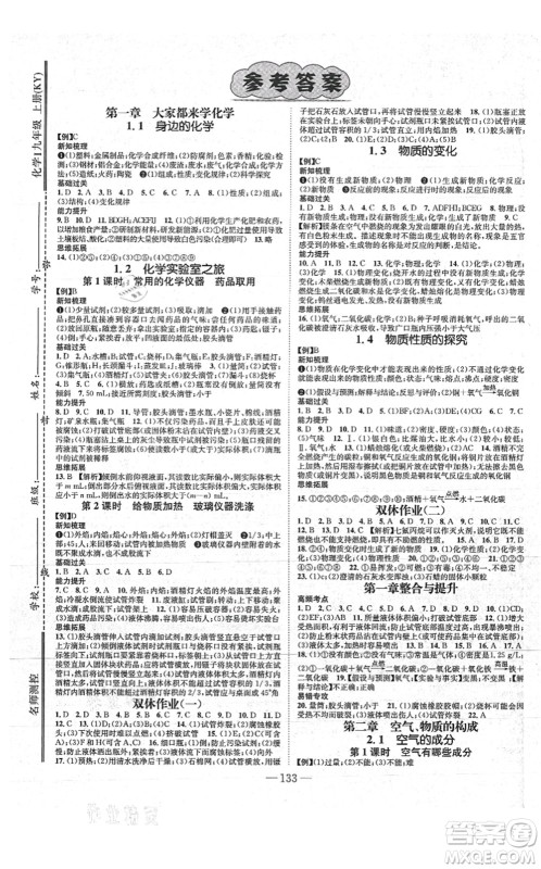 新世纪出版社2021名师测控九年级化学上册KY科粤版答案