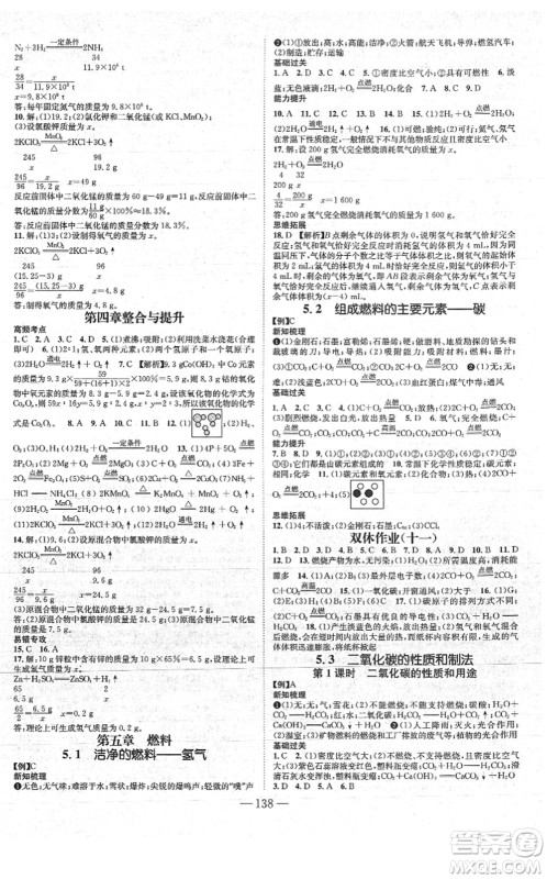 新世纪出版社2021名师测控九年级化学上册KY科粤版答案 新世纪出版社2021名师测控九年级化学上册KY科粤版答案