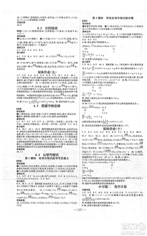 新世纪出版社2021名师测控九年级化学上册KY科粤版答案