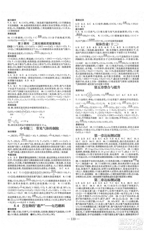 新世纪出版社2021名师测控九年级化学上册KY科粤版答案 新世纪出版社2021名师测控九年级化学上册KY科粤版答案