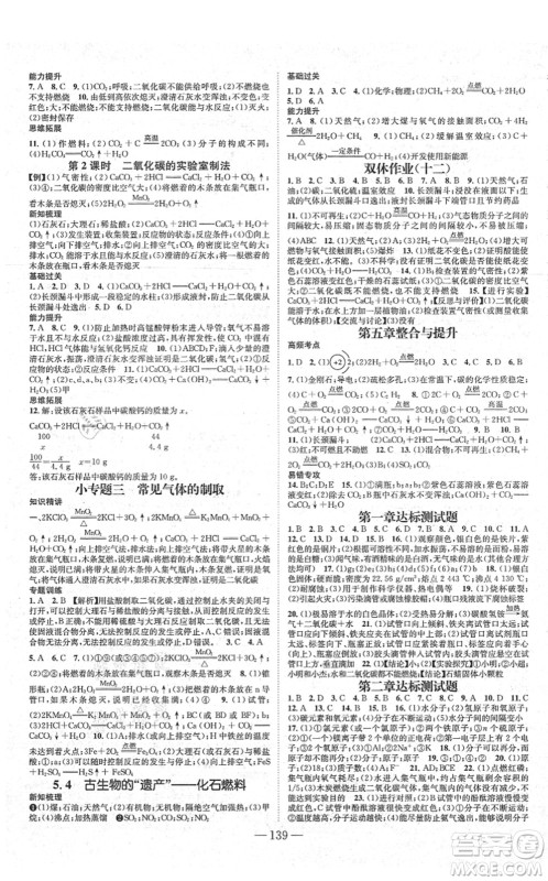 新世纪出版社2021名师测控九年级化学上册KY科粤版答案