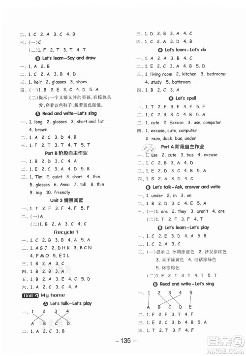开明出版社2021全品学练考英语三年级起点四年级上册RJ人教版答案