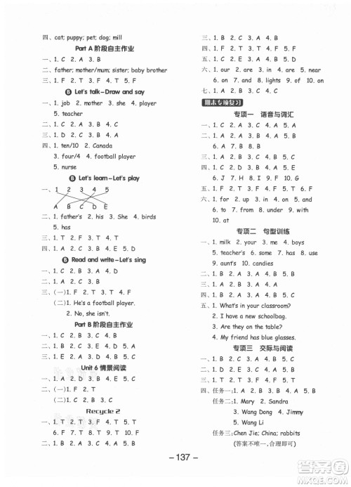 开明出版社2021全品学练考英语三年级起点四年级上册RJ人教版答案