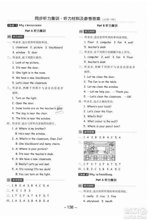 开明出版社2021全品学练考英语三年级起点四年级上册RJ人教版答案