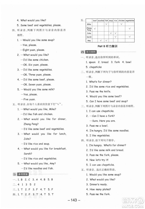 开明出版社2021全品学练考英语三年级起点四年级上册RJ人教版答案