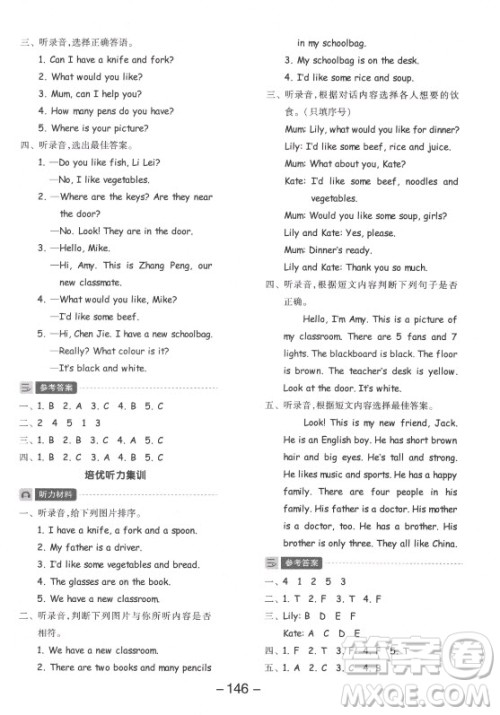 开明出版社2021全品学练考英语三年级起点四年级上册RJ人教版答案
